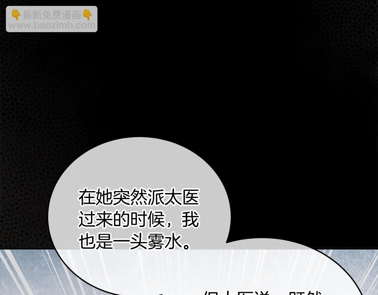 愛妃，你的刀掉了 - 第118話 蘭欣懷孕？！(3/5) - 5