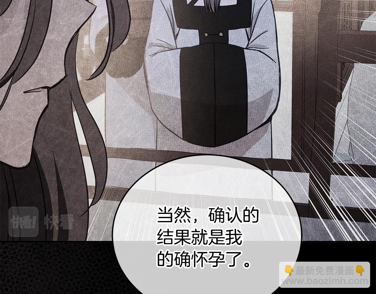 愛妃，你的刀掉了 - 第118話 蘭欣懷孕？！(3/5) - 7