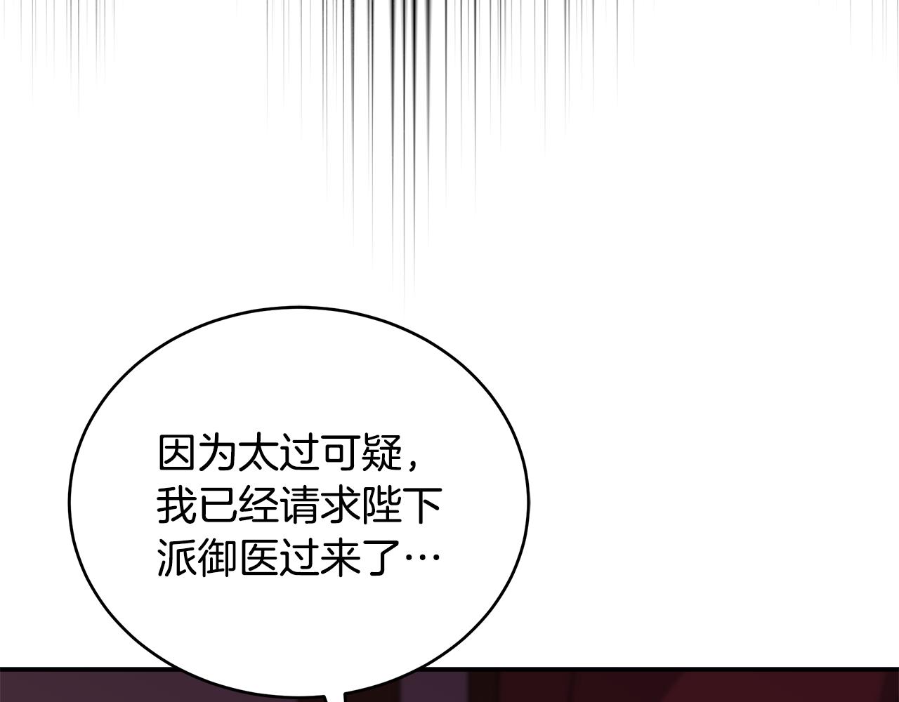 愛妃，你的刀掉了 - 第118話 蘭欣懷孕？！(3/5) - 1