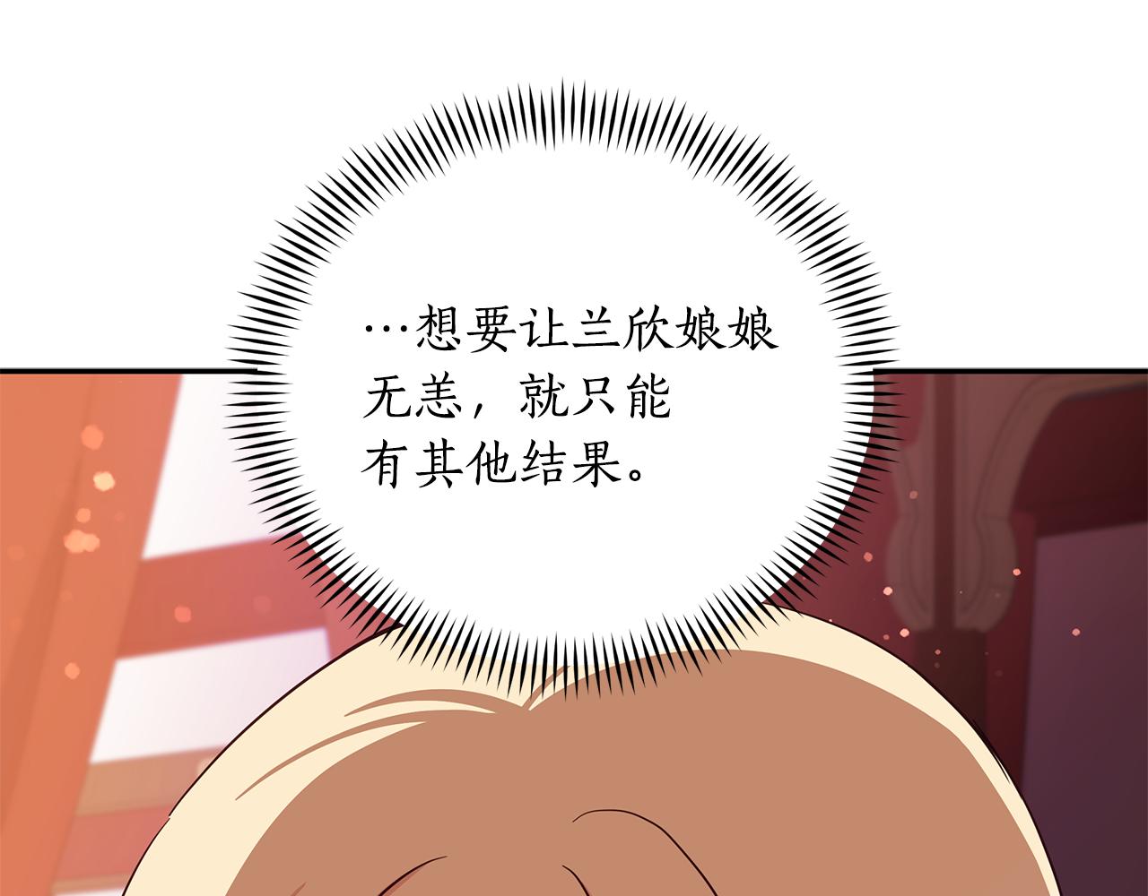 愛妃，你的刀掉了 - 第118話 蘭欣懷孕？！(3/5) - 7