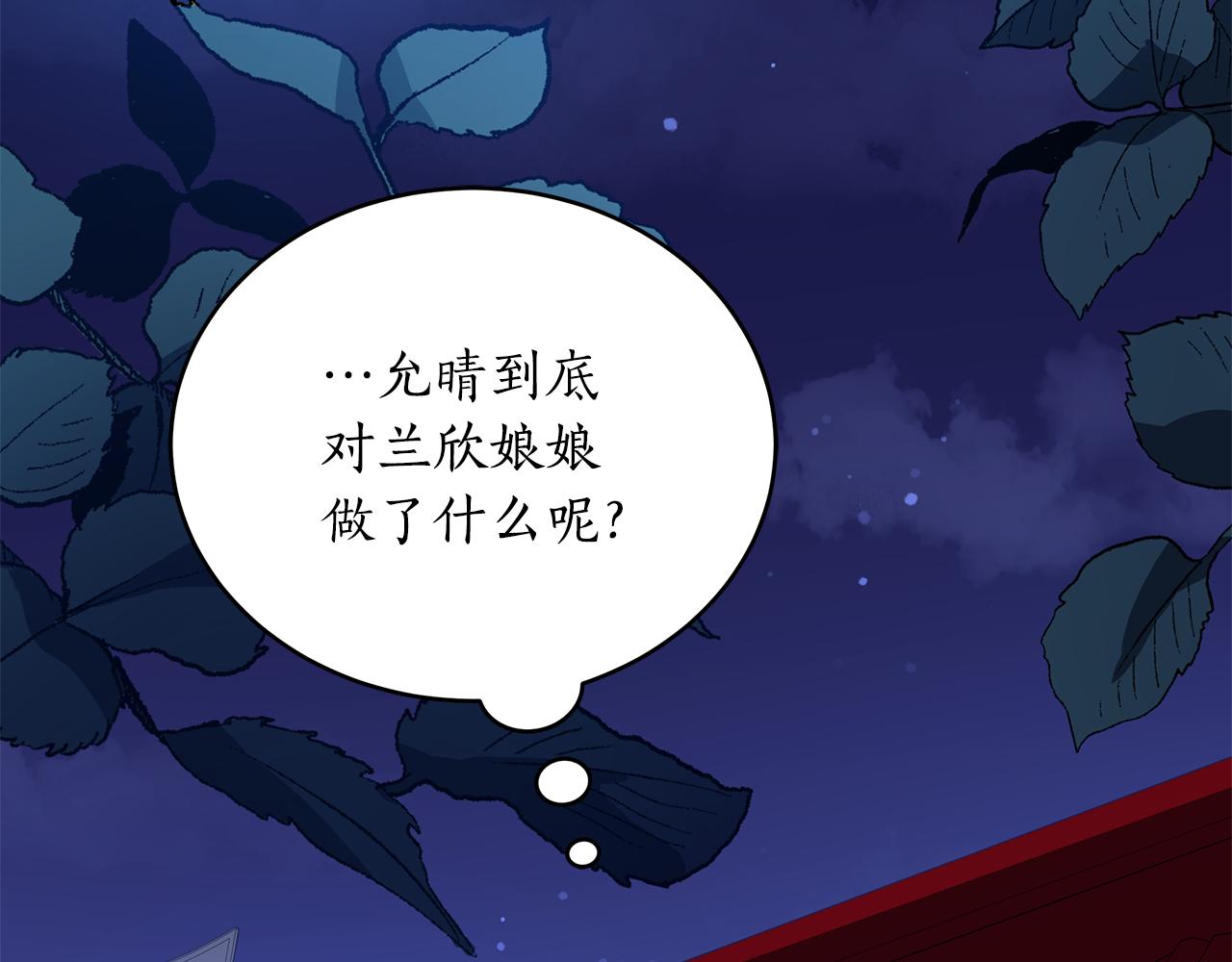 愛妃，你的刀掉了 - 第118話 蘭欣懷孕？！(3/5) - 2