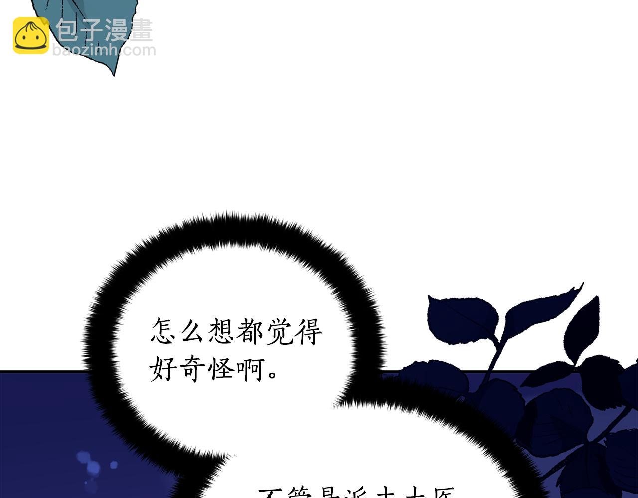 愛妃，你的刀掉了 - 第118話 蘭欣懷孕？！(3/5) - 5