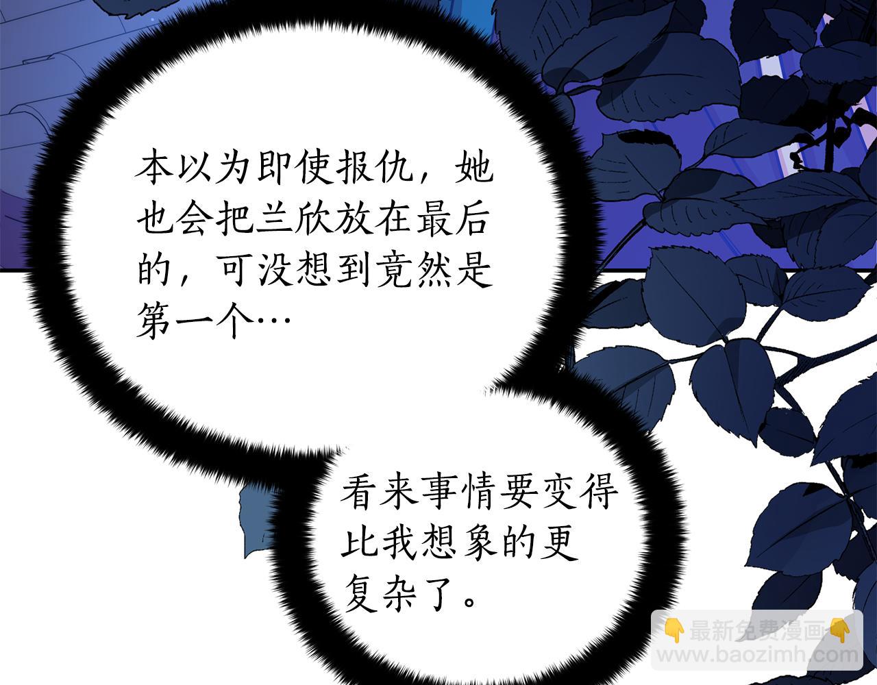 愛妃，你的刀掉了 - 第118話 蘭欣懷孕？！(3/5) - 8
