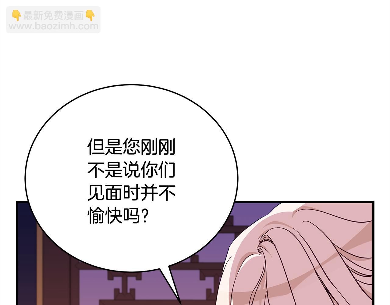 愛妃，你的刀掉了 - 第140話 暗殺警告(1/6) - 2