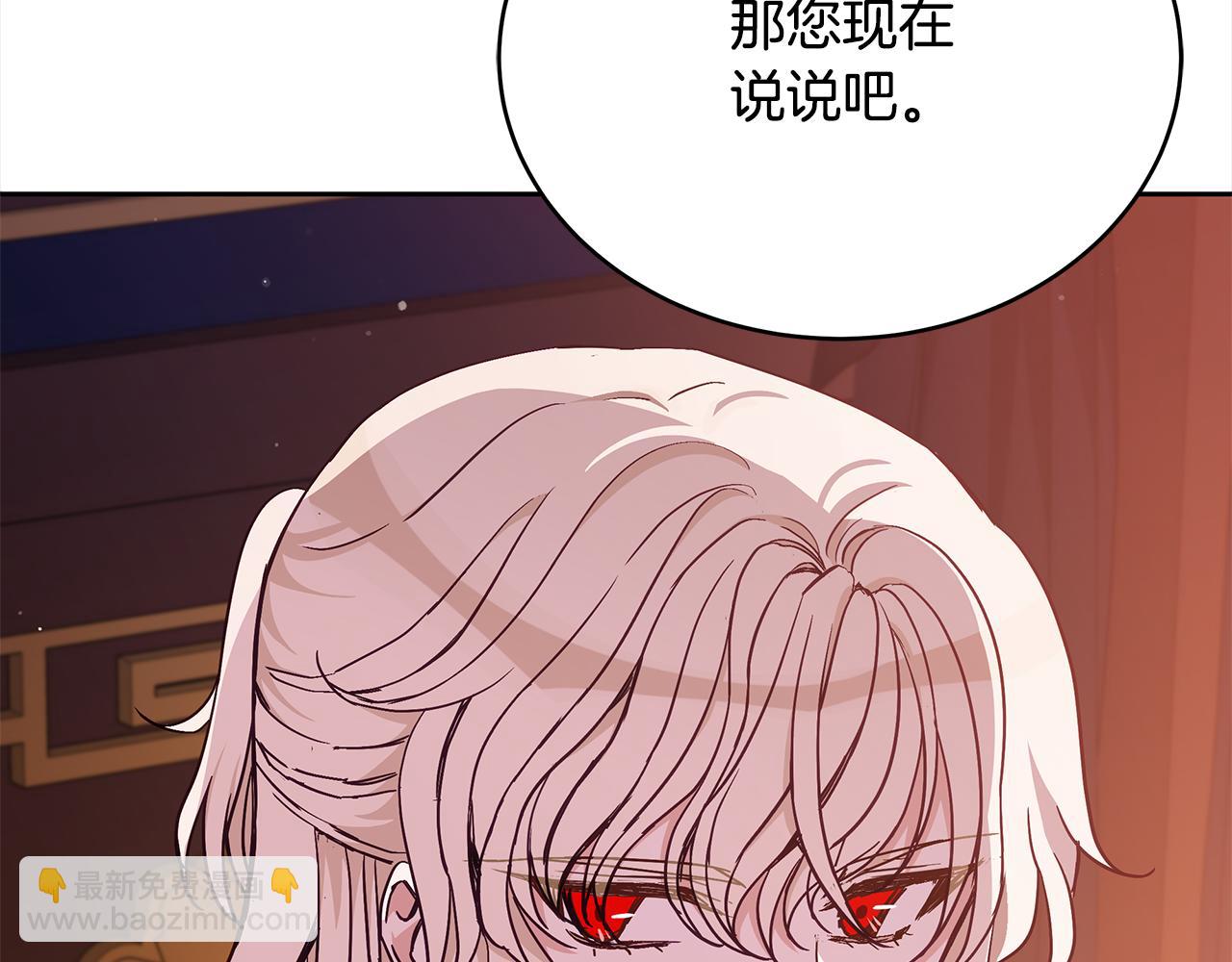 愛妃，你的刀掉了 - 第140話 暗殺警告(1/6) - 6