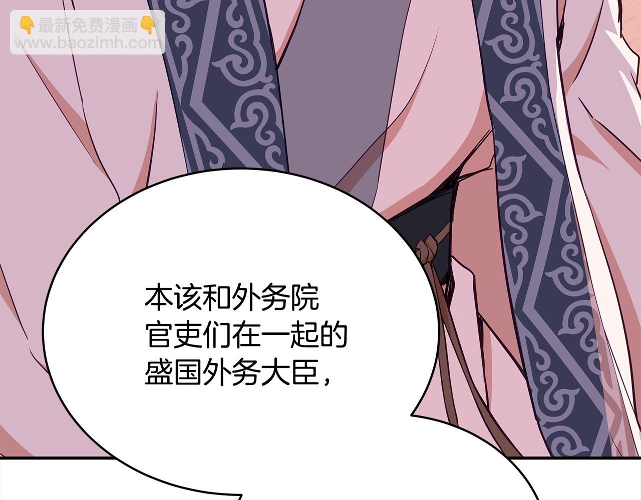 愛妃，你的刀掉了 - 第140話 暗殺警告(1/6) - 8