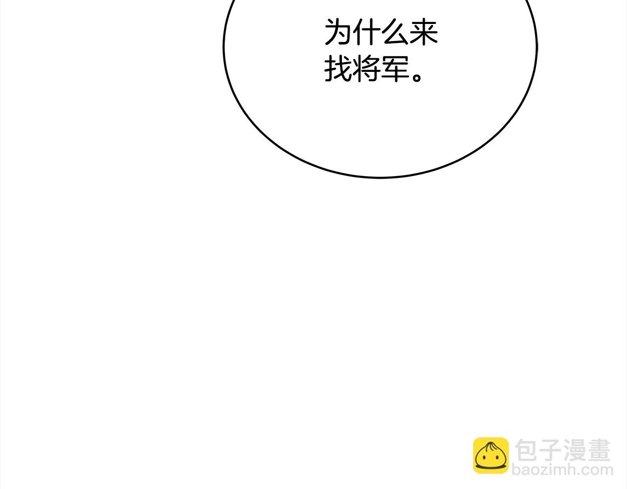 愛妃，你的刀掉了 - 第140話 暗殺警告(1/6) - 1