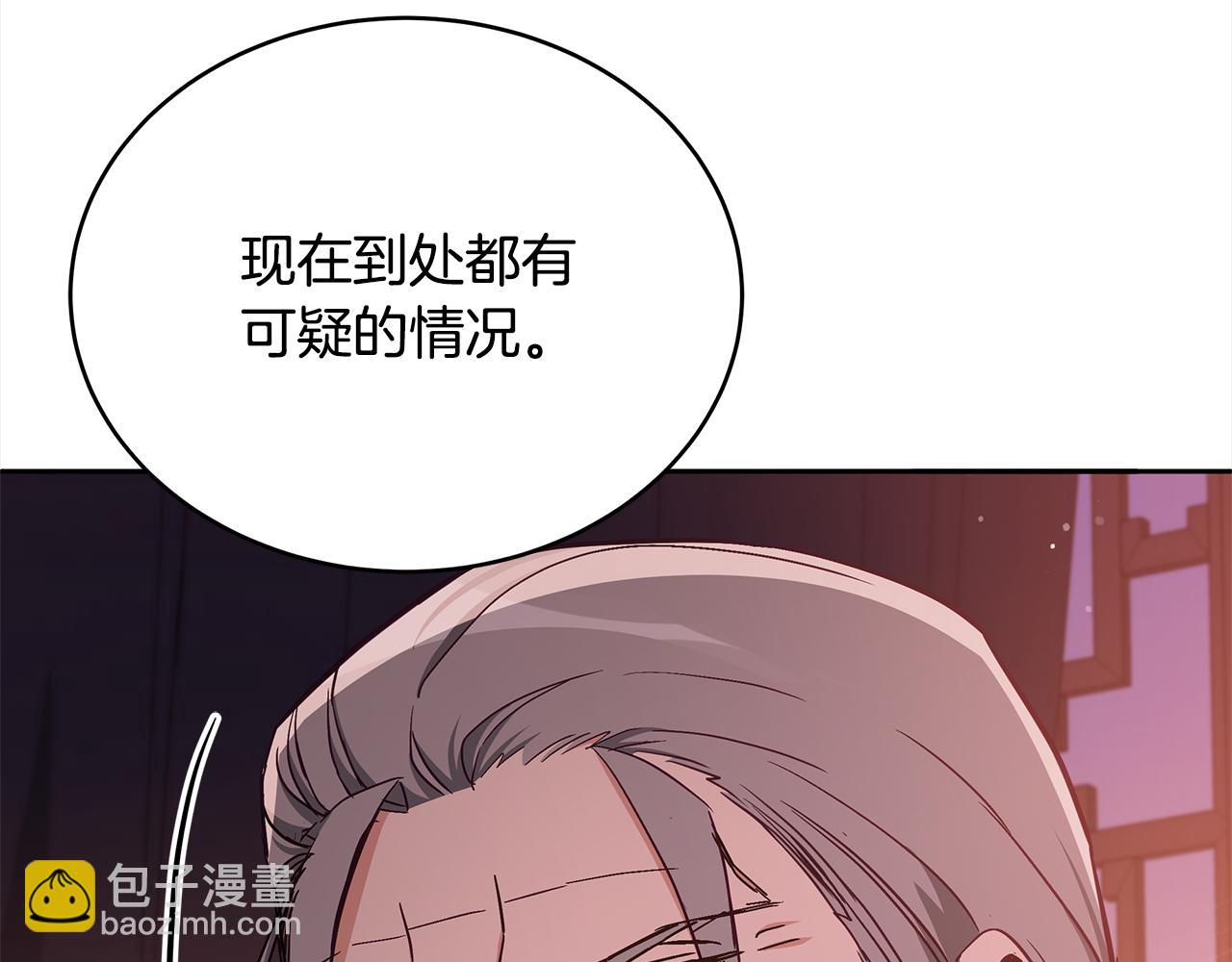 愛妃，你的刀掉了 - 第140話 暗殺警告(1/6) - 2