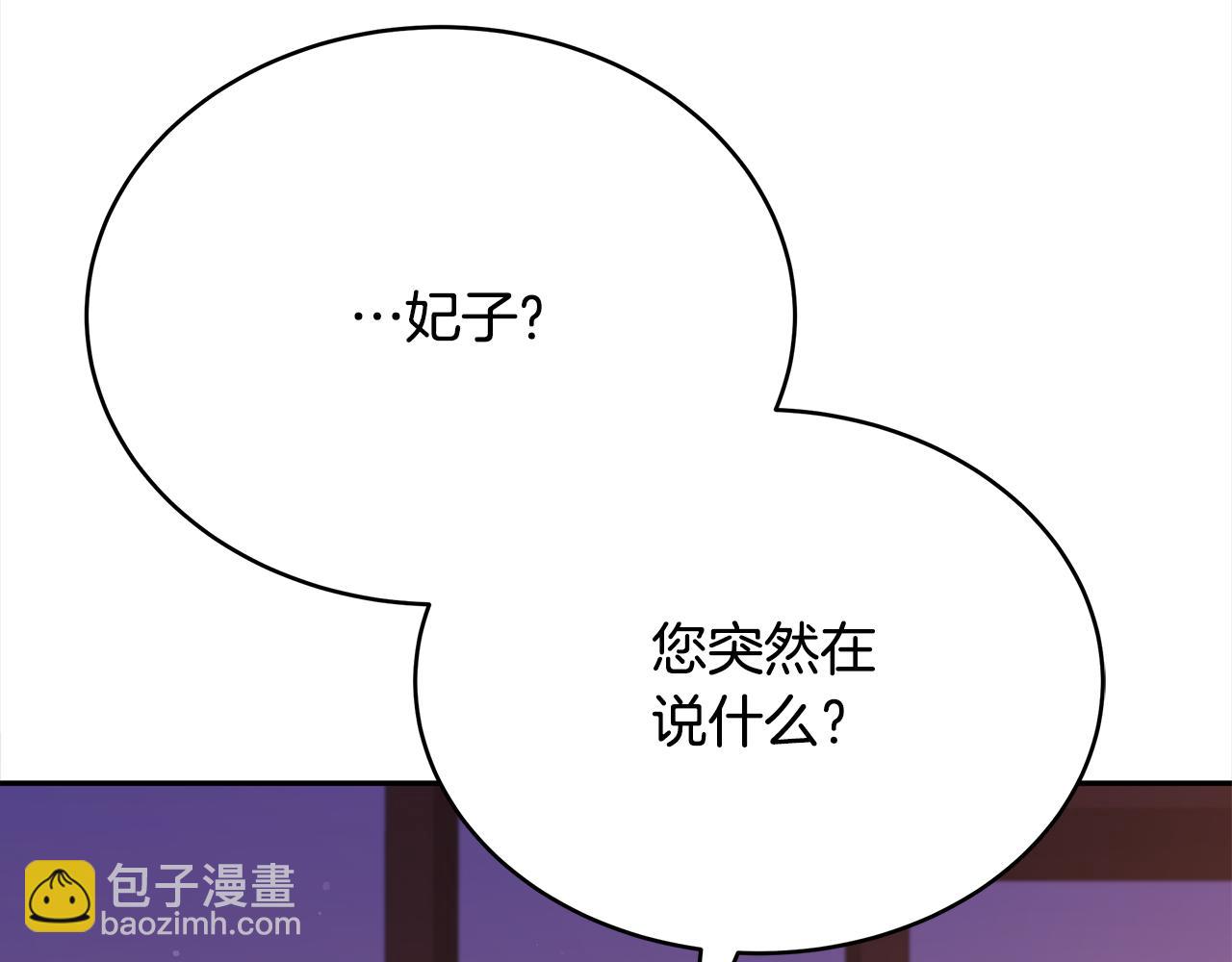 愛妃，你的刀掉了 - 第140話 暗殺警告(1/6) - 2