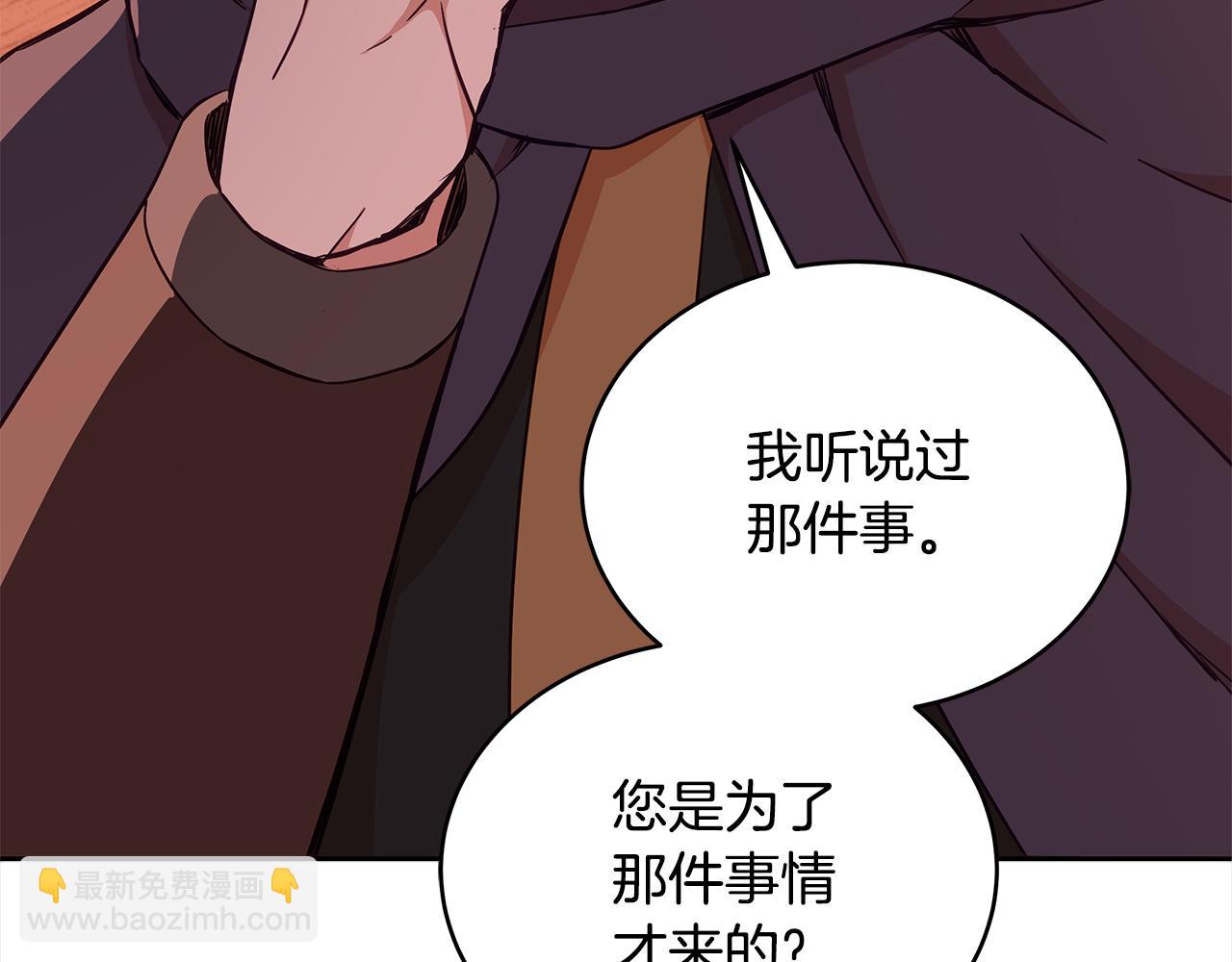 愛妃，你的刀掉了 - 第140話 暗殺警告(1/6) - 4