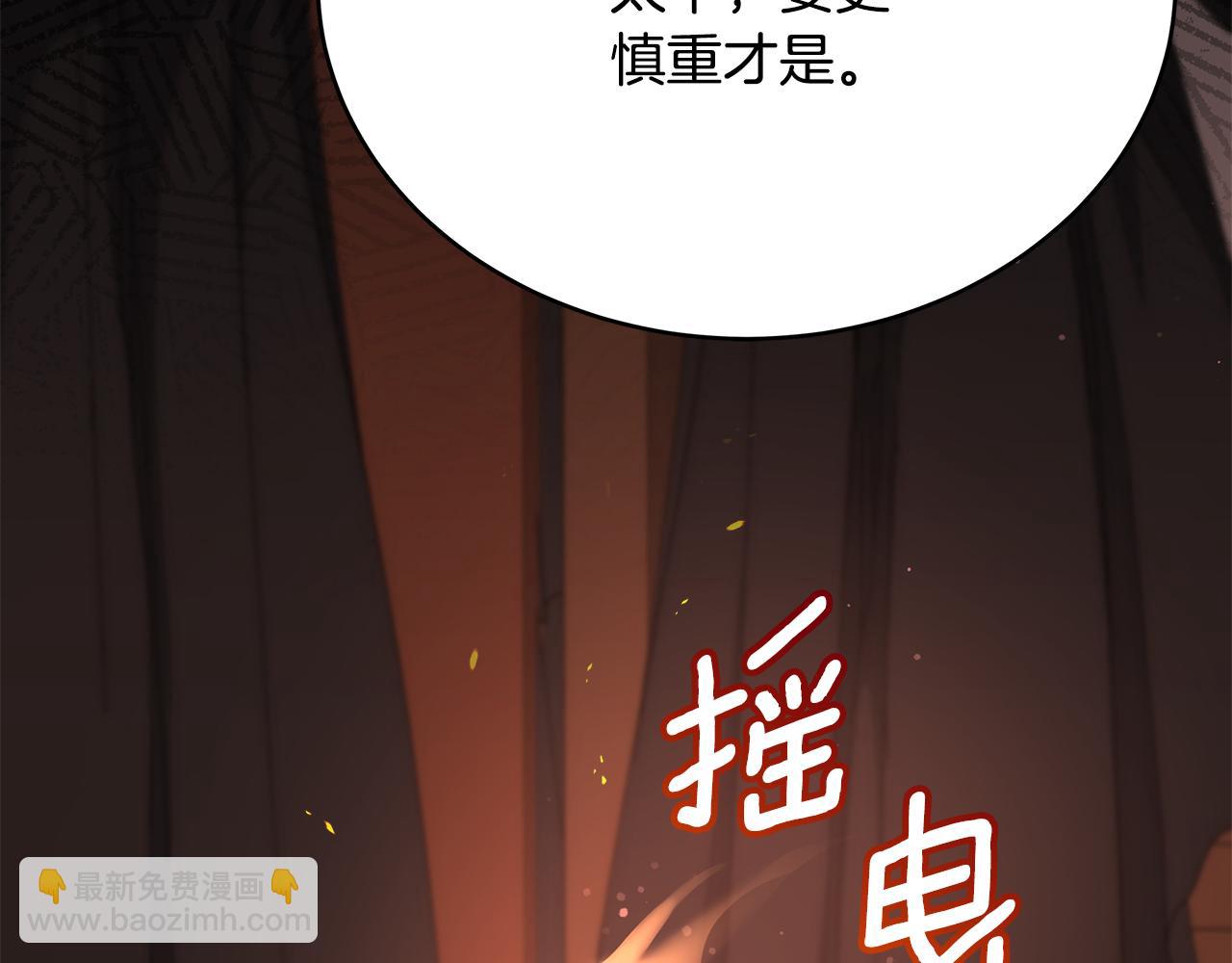 愛妃，你的刀掉了 - 第140話 暗殺警告(1/6) - 5
