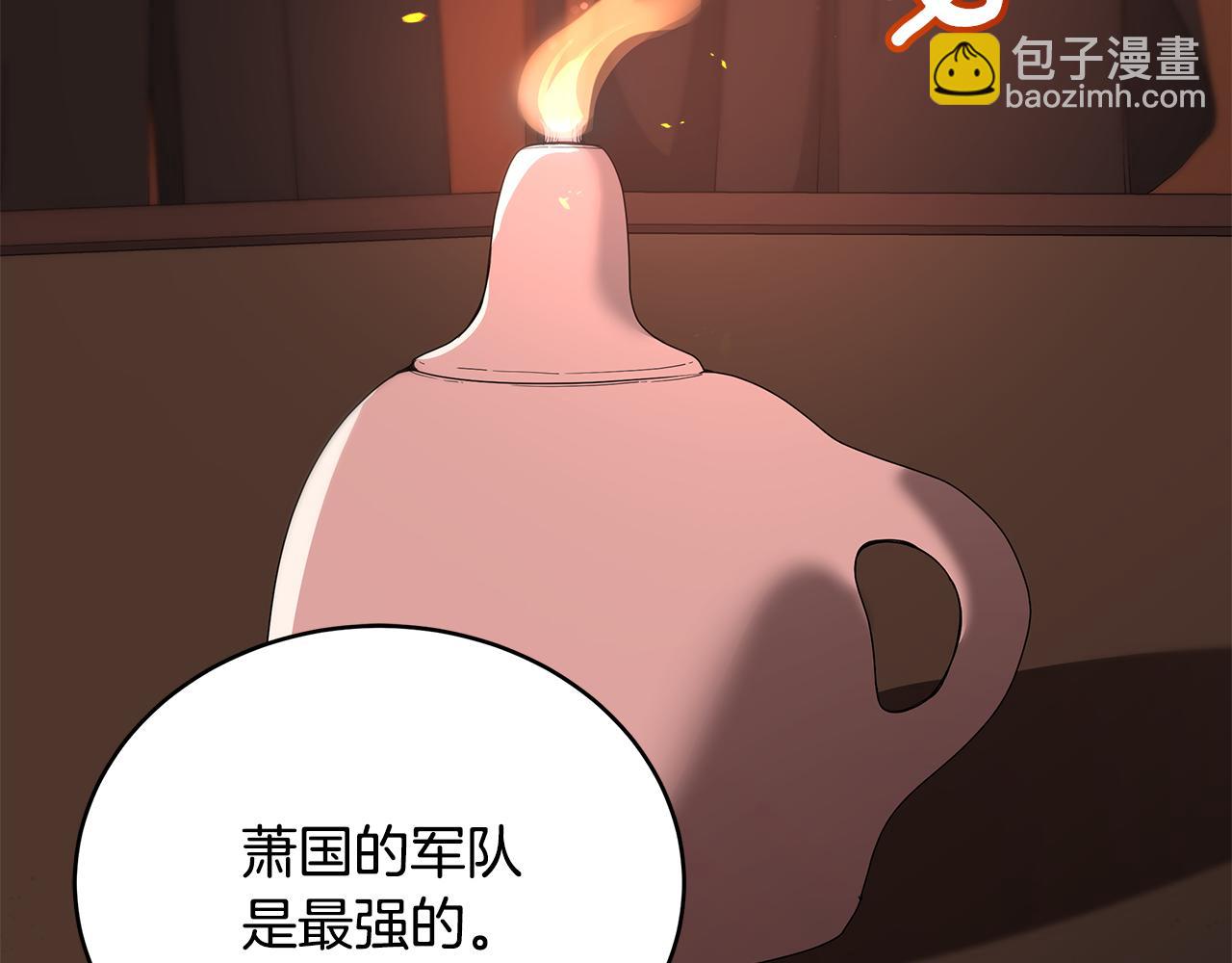 愛妃，你的刀掉了 - 第140話 暗殺警告(1/6) - 6