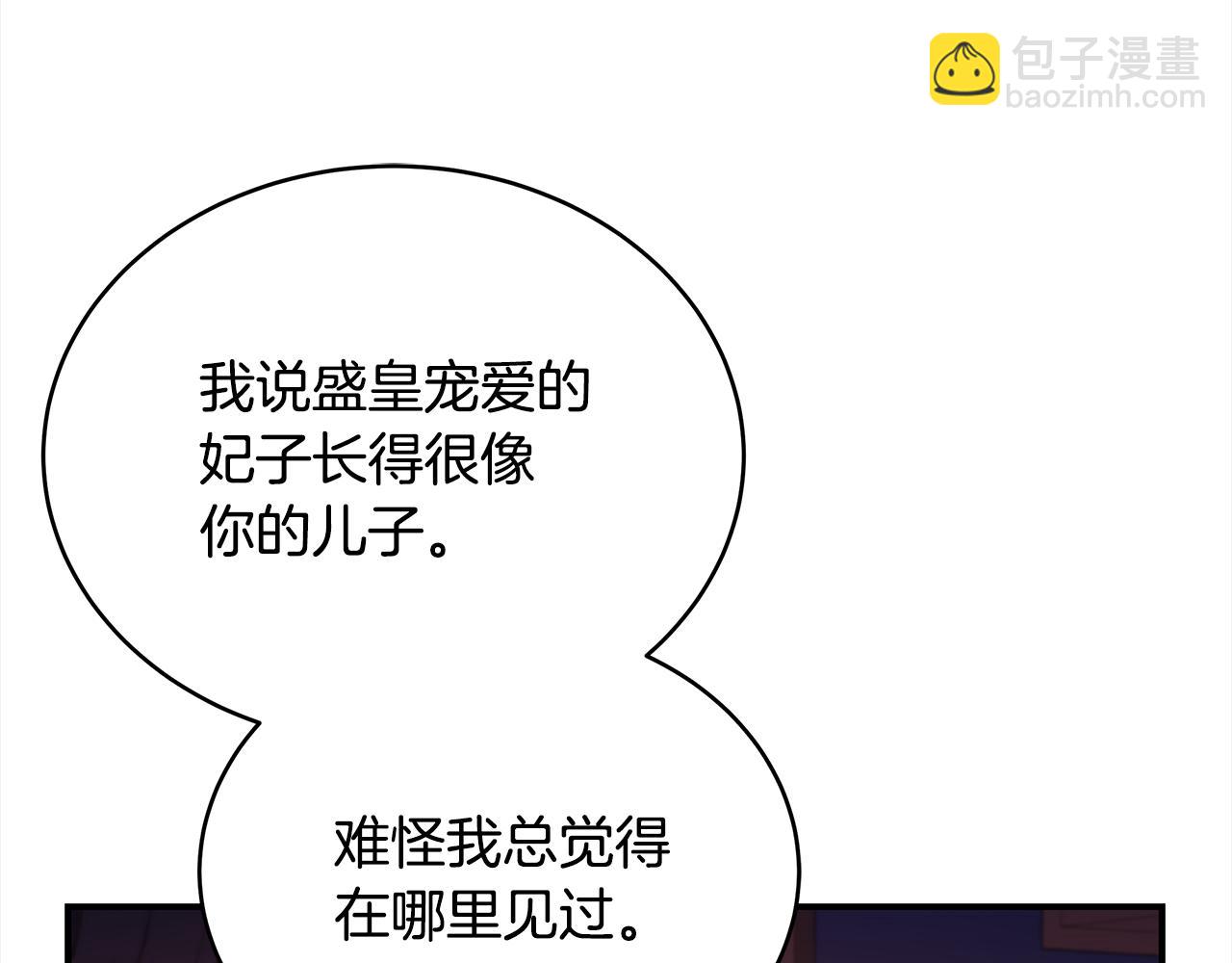 愛妃，你的刀掉了 - 第140話 暗殺警告(1/6) - 6