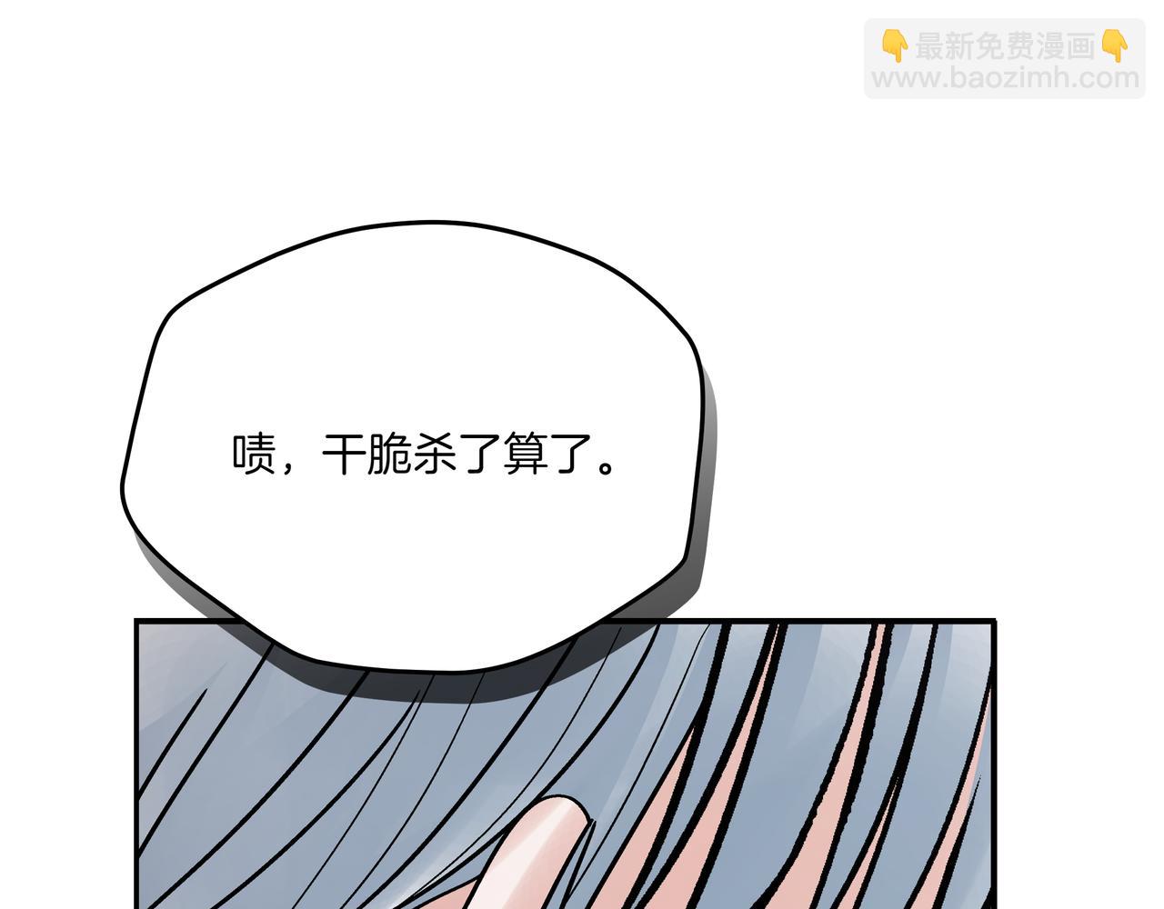 愛妃，你的刀掉了 - 第148話 準備飯店下毒(2/6) - 1