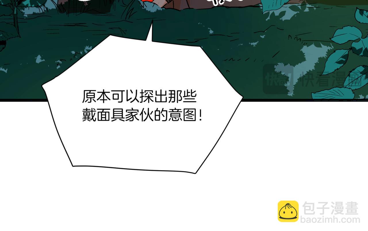 愛妃，你的刀掉了 - 第148話 準備飯店下毒(2/6) - 2