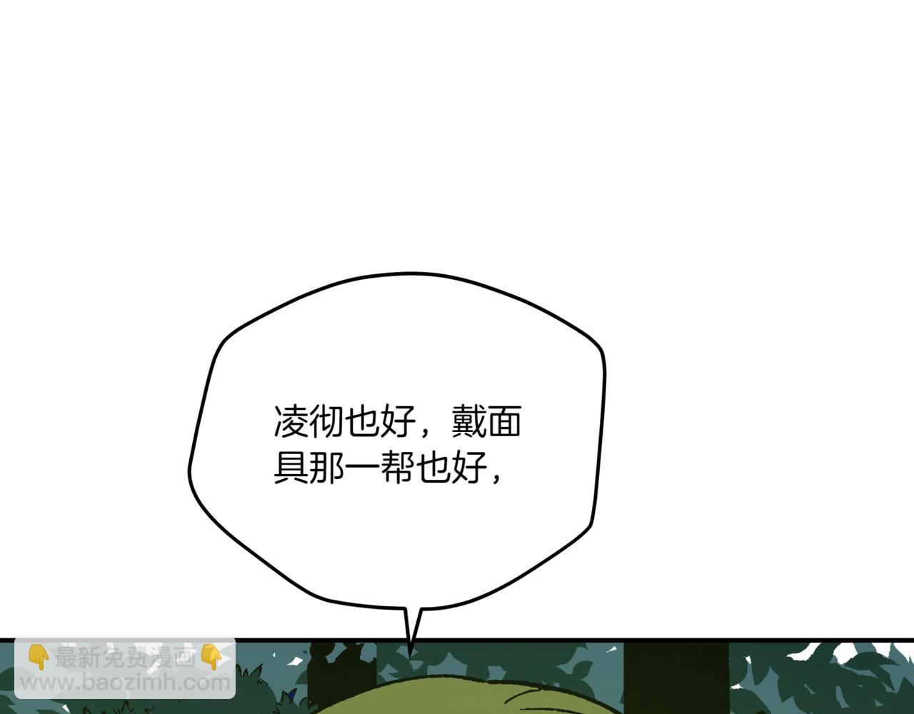 愛妃，你的刀掉了 - 第148話 準備飯店下毒(2/6) - 3