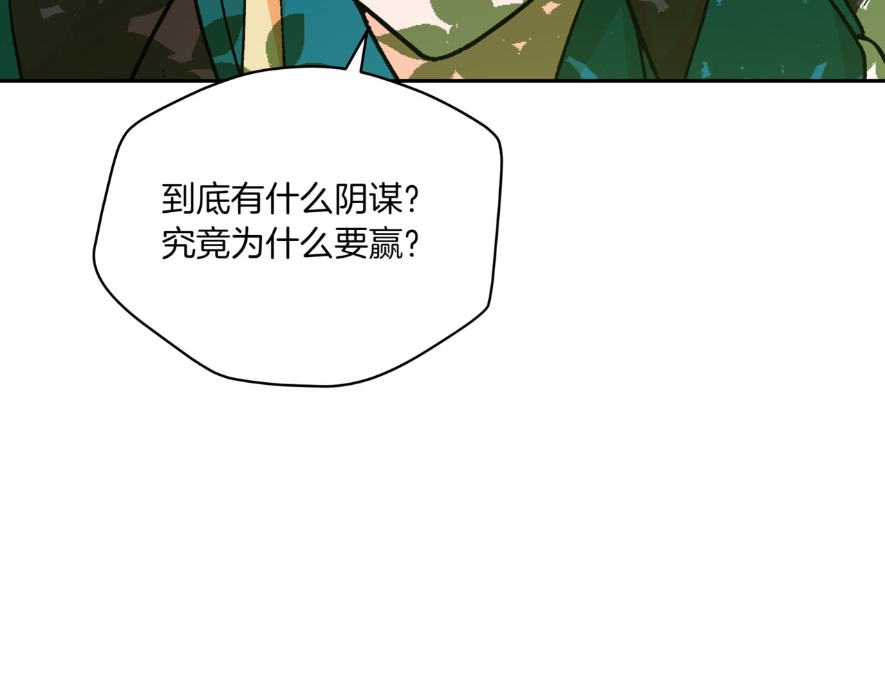 愛妃，你的刀掉了 - 第148話 準備飯店下毒(2/6) - 5