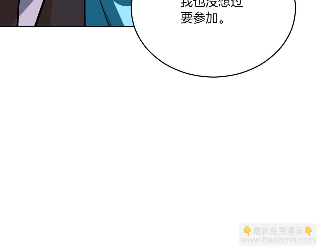 愛妃，你的刀掉了 - 第150話 選擇棄權(2/5) - 2