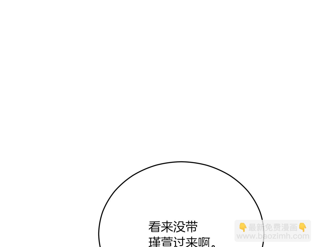 愛妃，你的刀掉了 - 第150話 選擇棄權(2/5) - 7