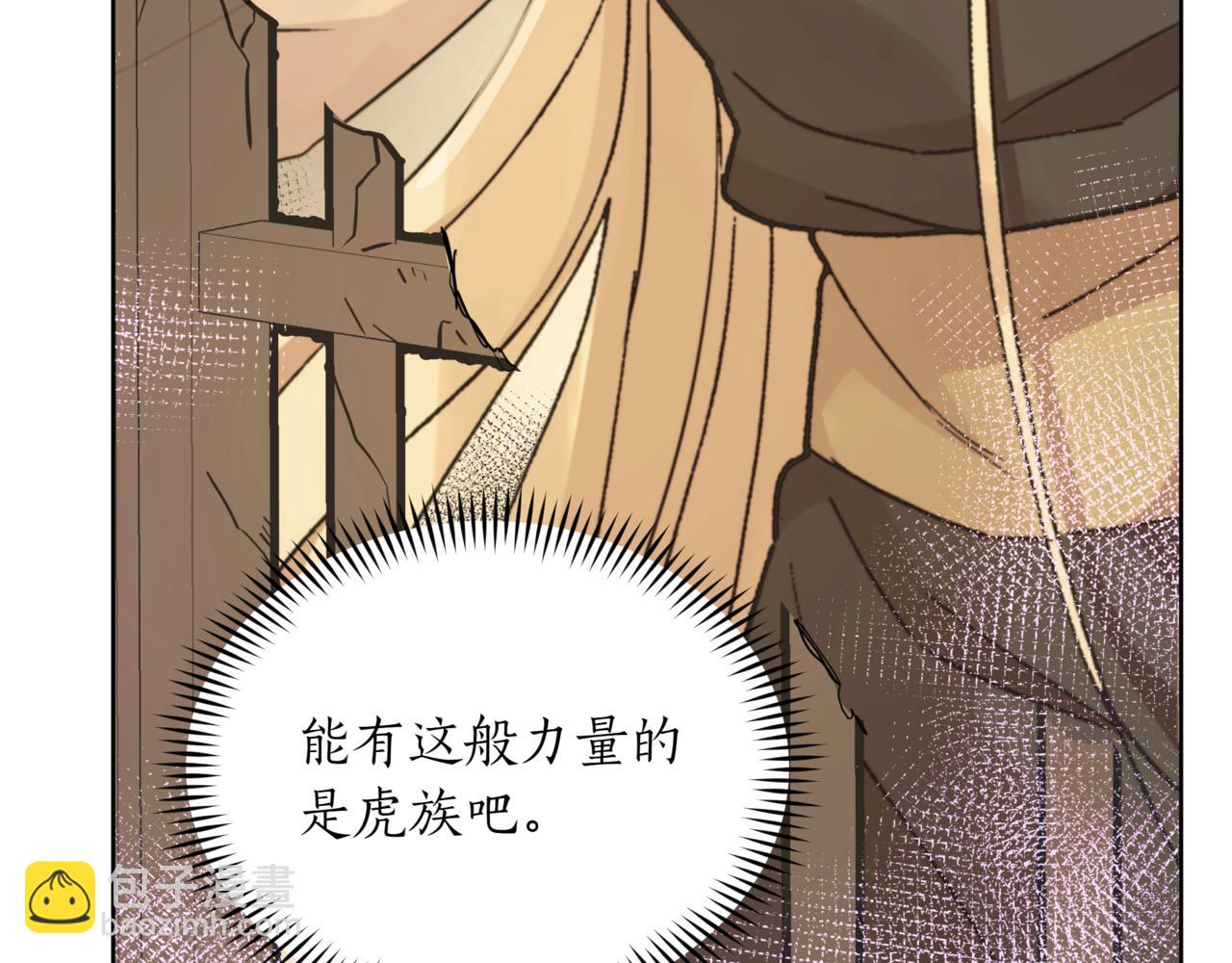 愛妃，你的刀掉了 - 第153話 遇襲(1/6) - 6