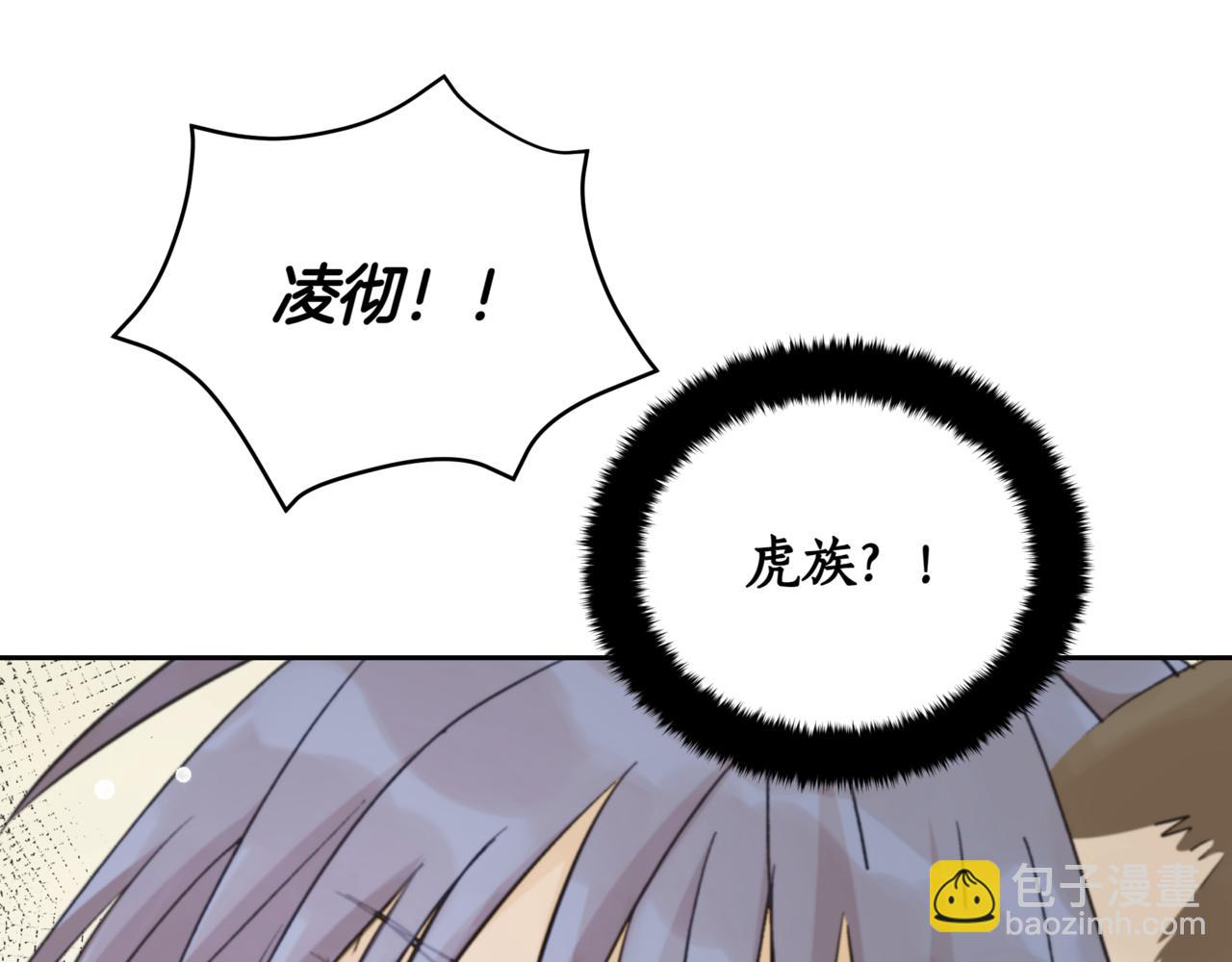 愛妃，你的刀掉了 - 第153話 遇襲(1/6) - 4