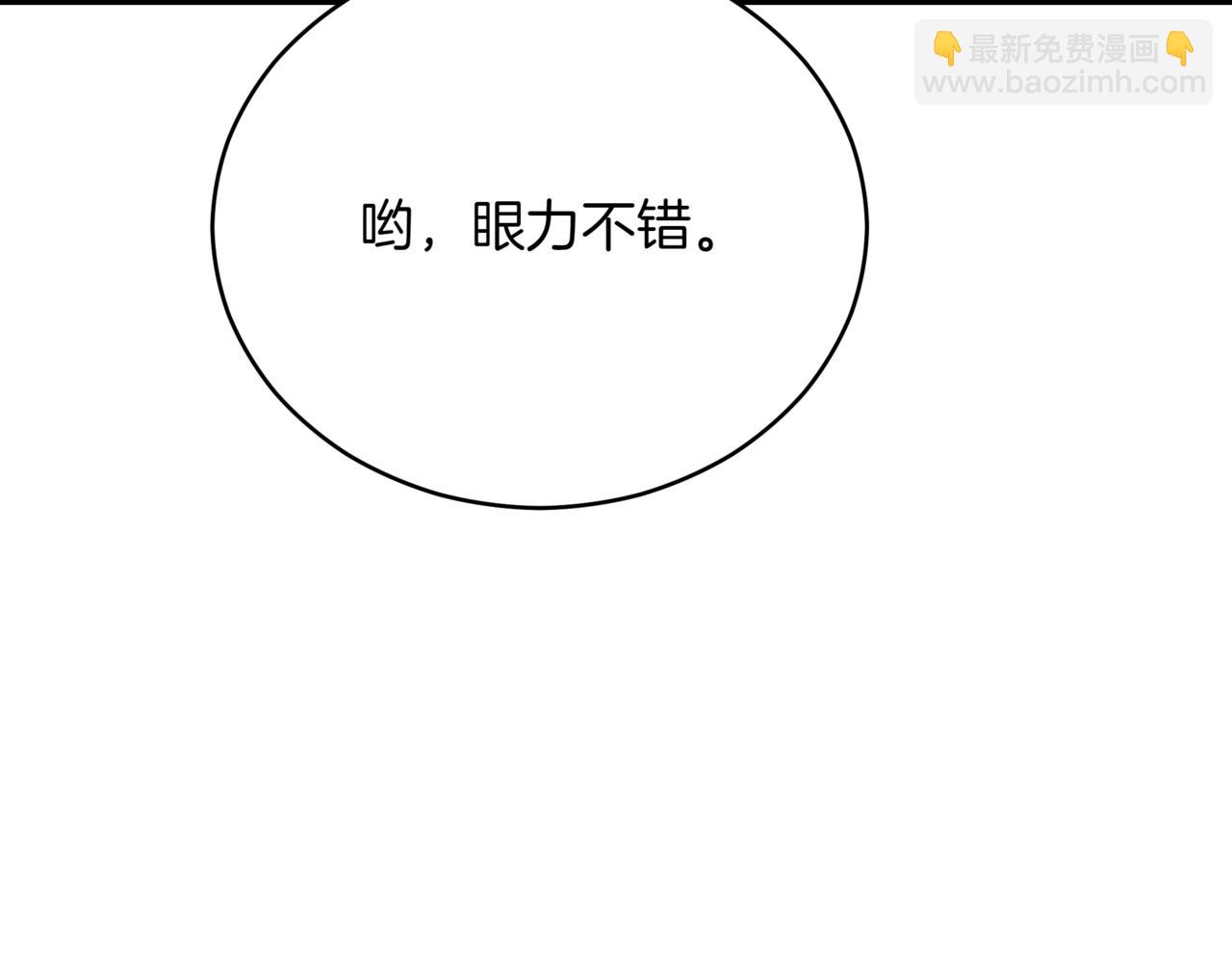 愛妃，你的刀掉了 - 第153話 遇襲(1/6) - 6