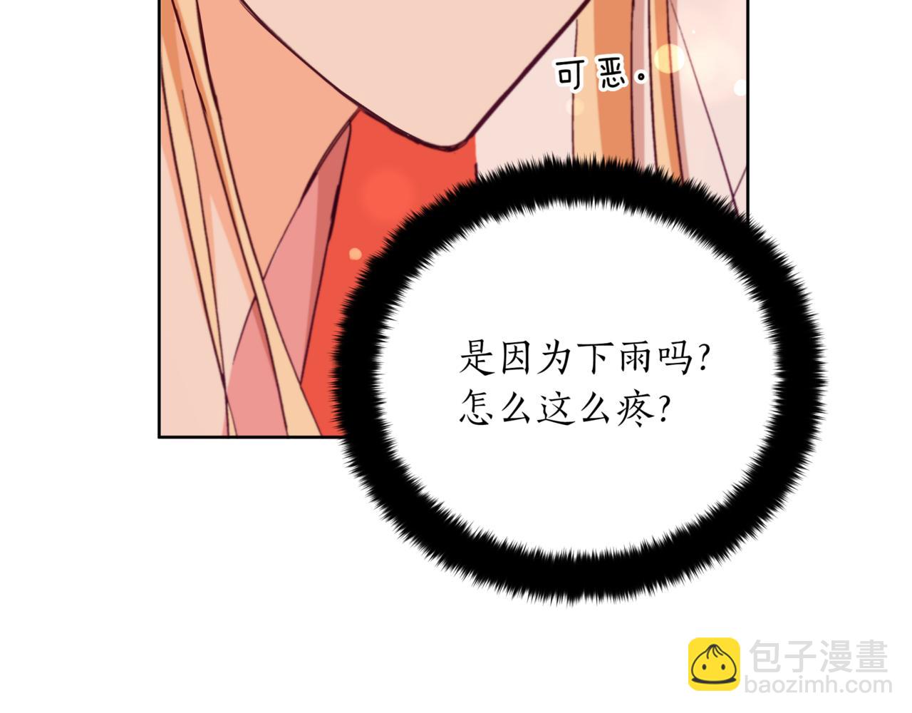 愛妃，你的刀掉了 - 第157話 另有目的(1/6) - 5