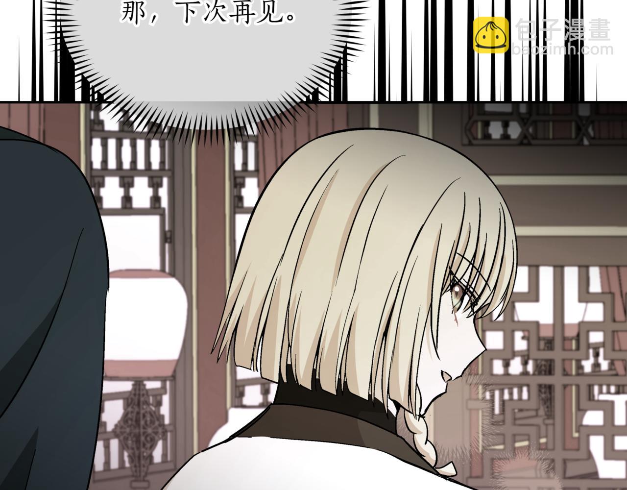 愛妃，你的刀掉了 - 第157話 另有目的(1/6) - 8