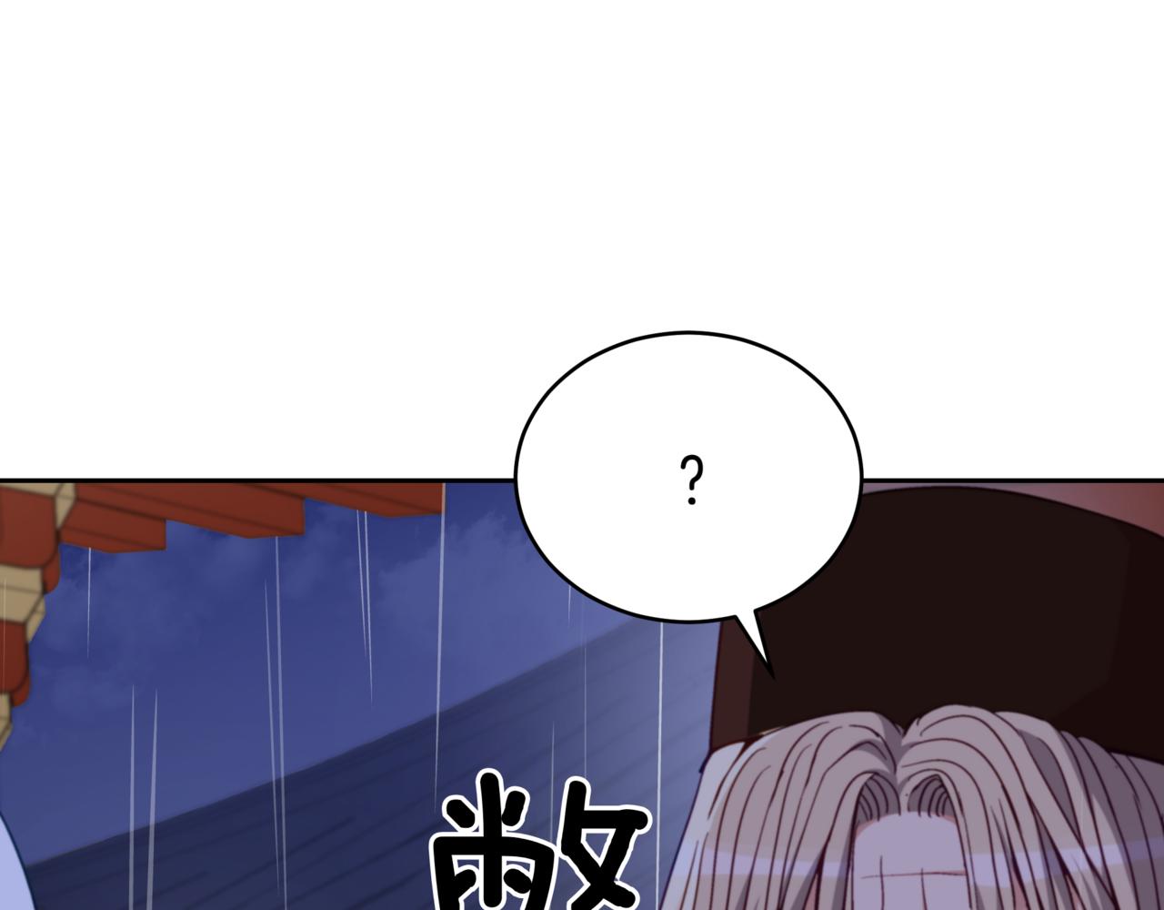 愛妃，你的刀掉了 - 第157話 另有目的(1/6) - 8