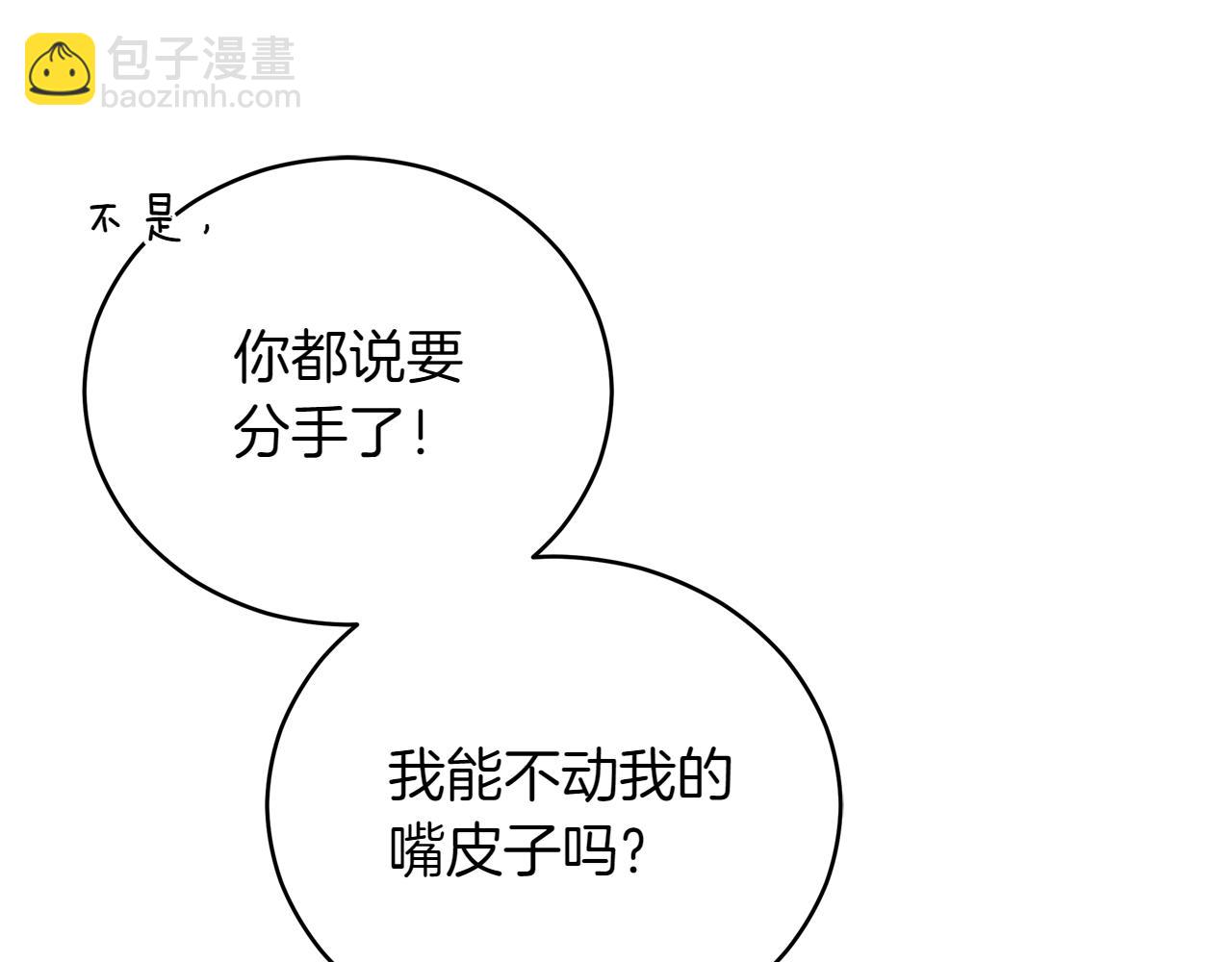 愛妃，你的刀掉了 - 第163話 想成爲皇后(1/6) - 1
