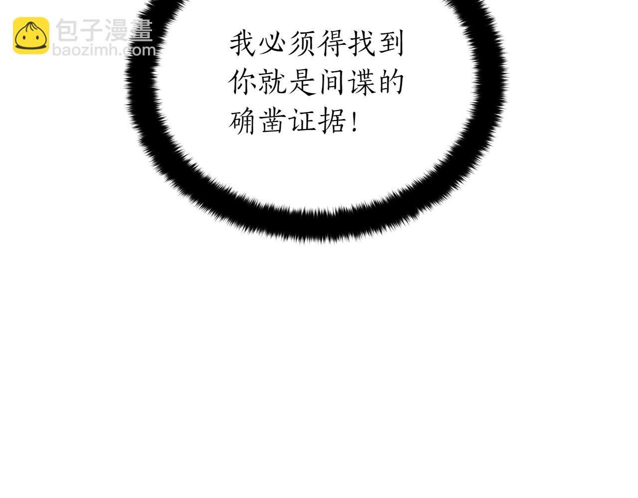 愛妃，你的刀掉了 - 第163話 想成爲皇后(1/6) - 5