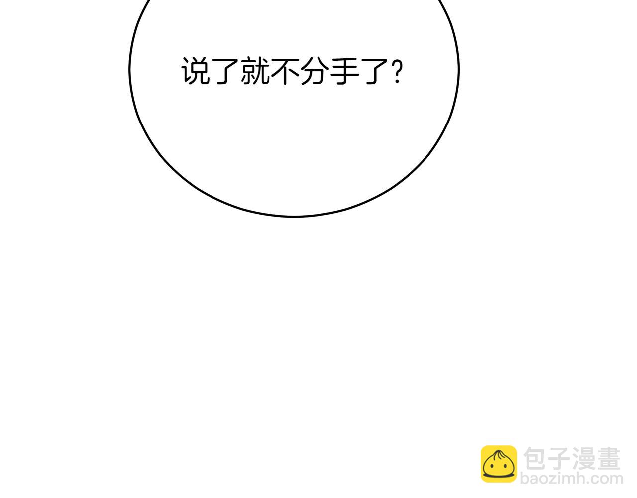 愛妃，你的刀掉了 - 第163話 想成爲皇后(1/6) - 8