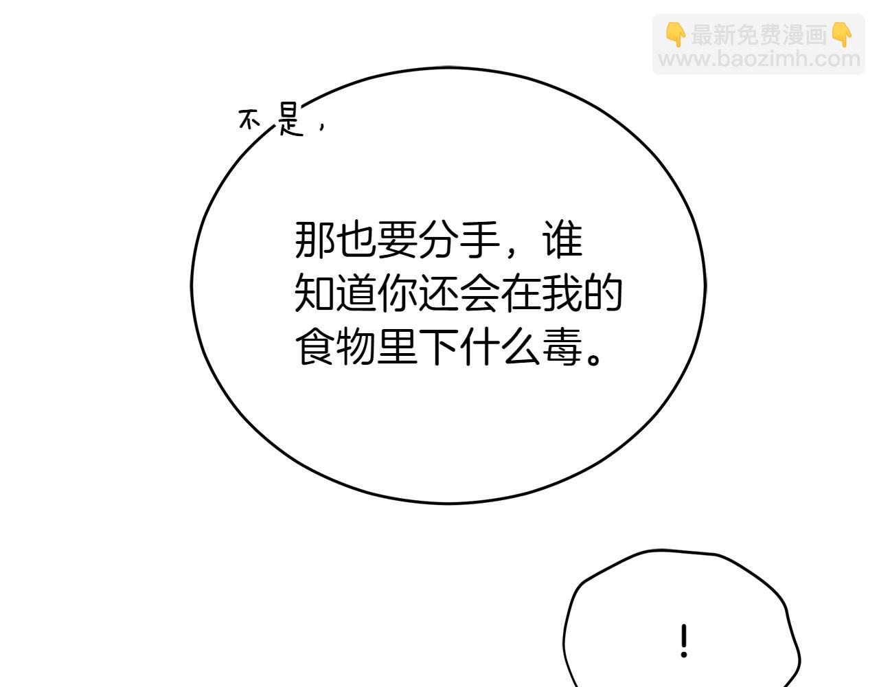 愛妃，你的刀掉了 - 第163話 想成爲皇后(1/6) - 1