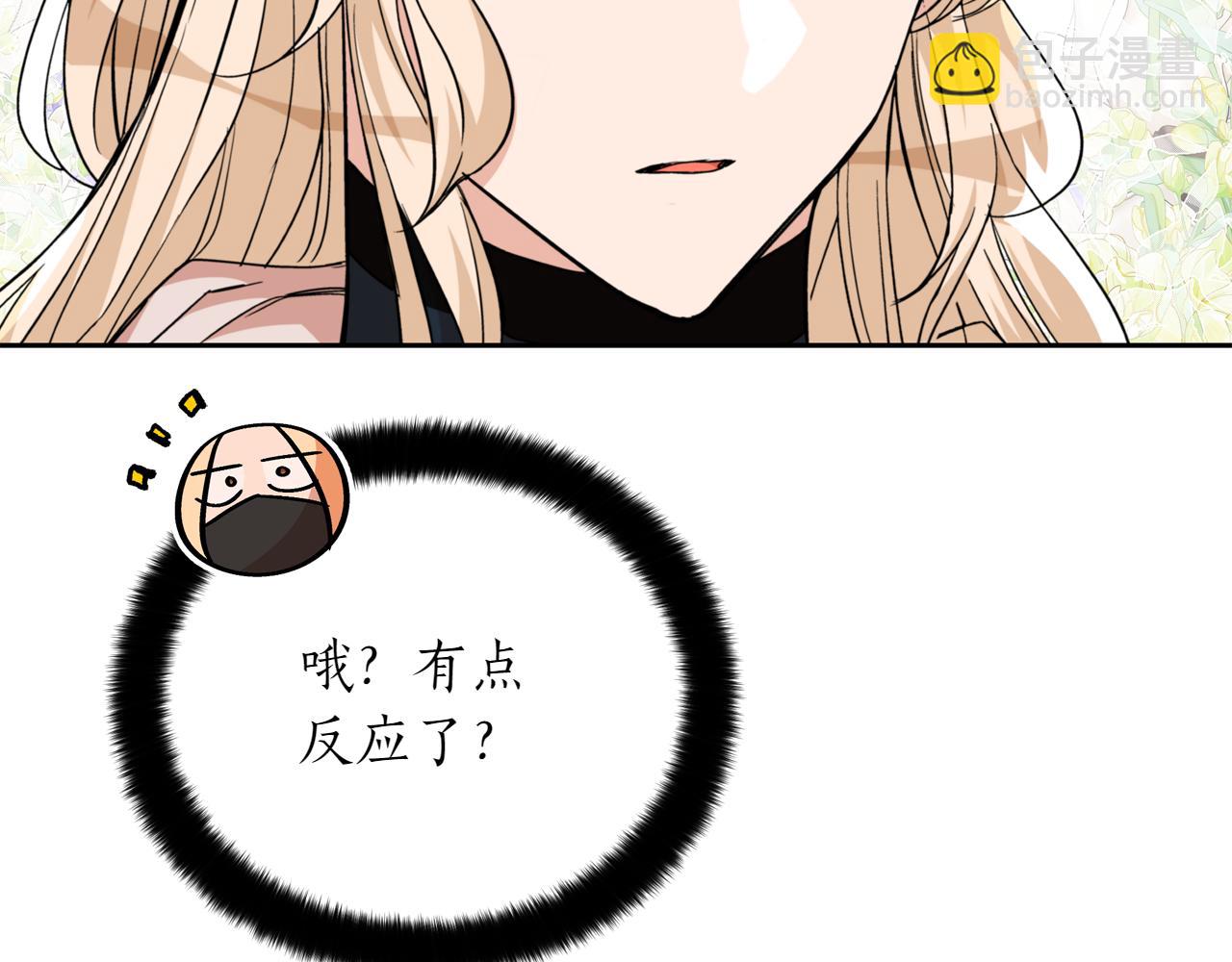 愛妃，你的刀掉了 - 第163話 想成爲皇后(1/6) - 1