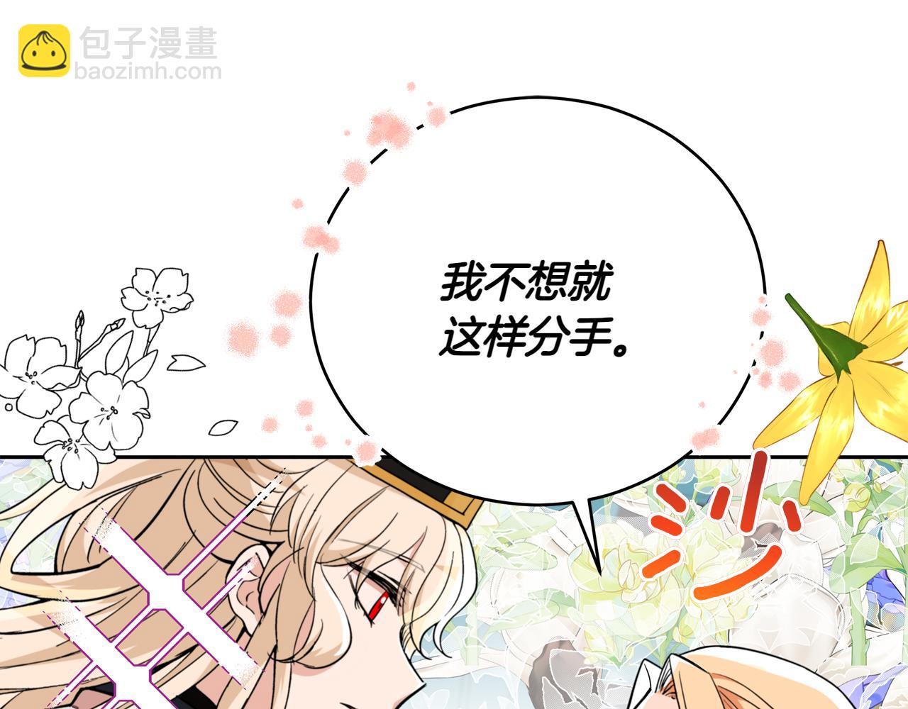 愛妃，你的刀掉了 - 第163話 想成爲皇后(1/6) - 4