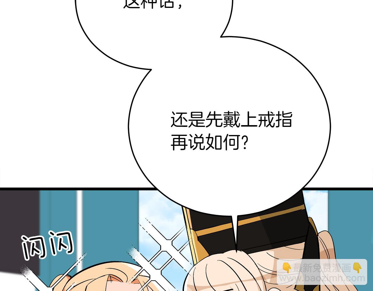 愛妃，你的刀掉了 - 第163話 想成爲皇后(1/6) - 1