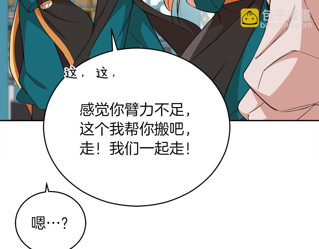 愛妃，你的刀掉了 - 第163話 想成爲皇后(2/6) - 2