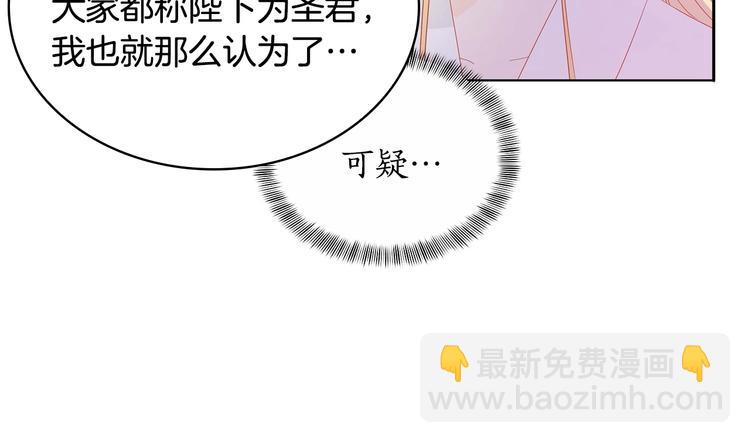 愛妃，你的刀掉了 - 第4話 吐了的大臣(3/3) - 4