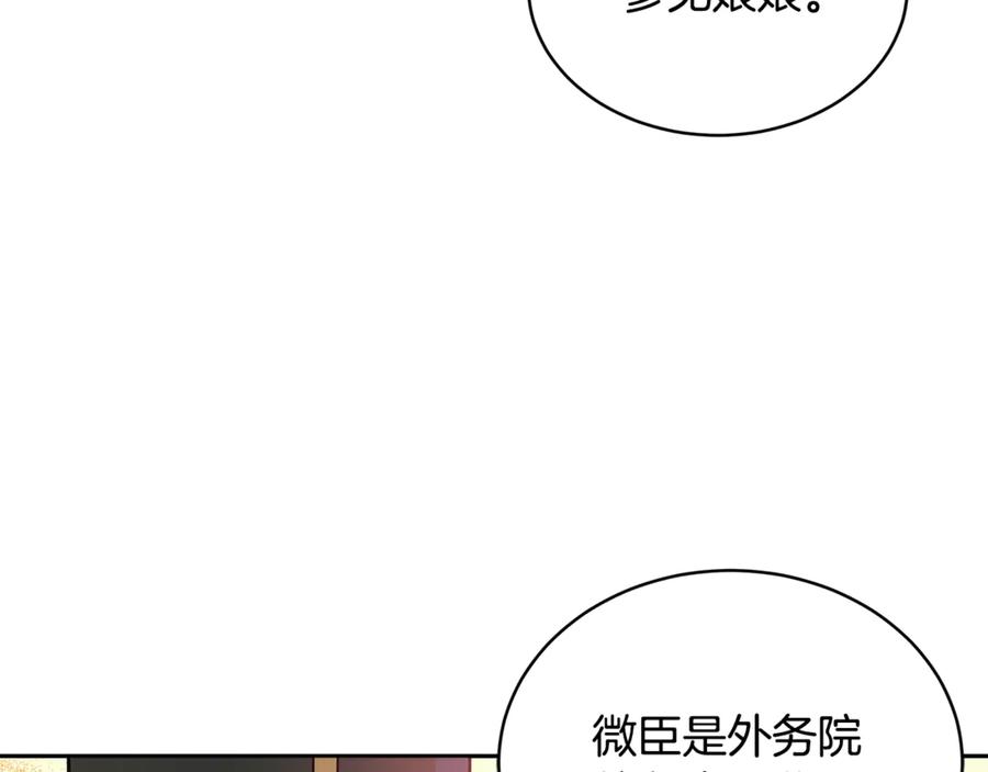 愛妃，你的刀掉了 - 第48話 又是玩笑(2/3) - 6