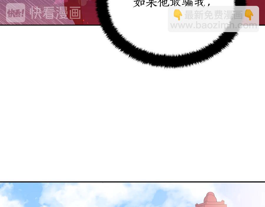 愛妃，你的刀掉了 - 第68話 我在這裡(3/4) - 6