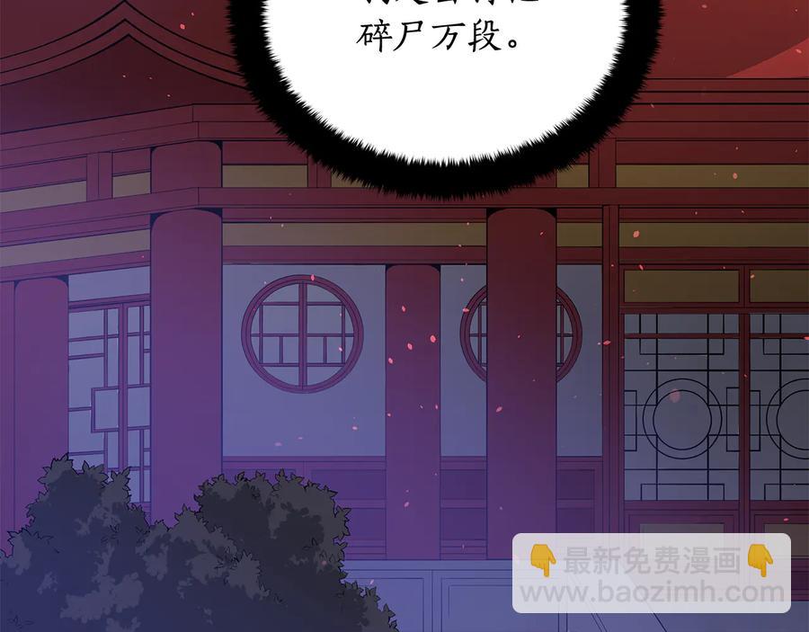 愛妃，你的刀掉了 - 第68話 我在這裡(3/4) - 8