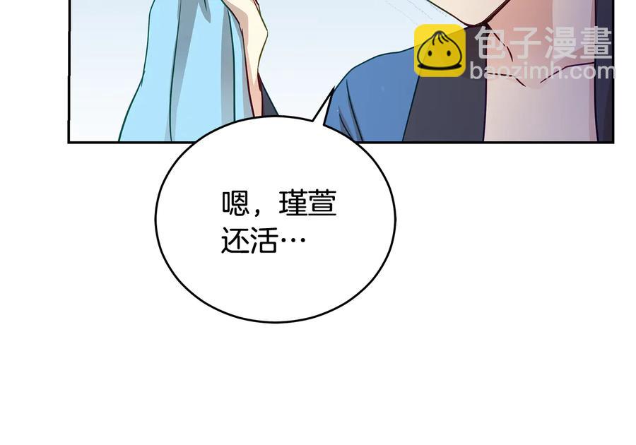 愛妃，你的刀掉了 - 第68話 我在這裡(3/4) - 7