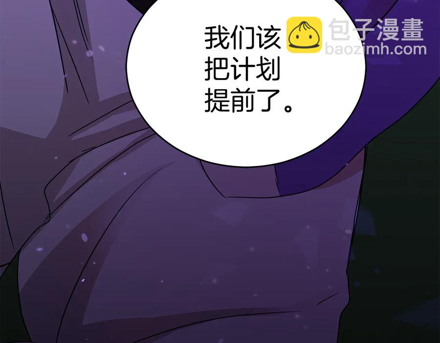 愛妃，你的刀掉了 - 第68話 我在這裡(3/4) - 7