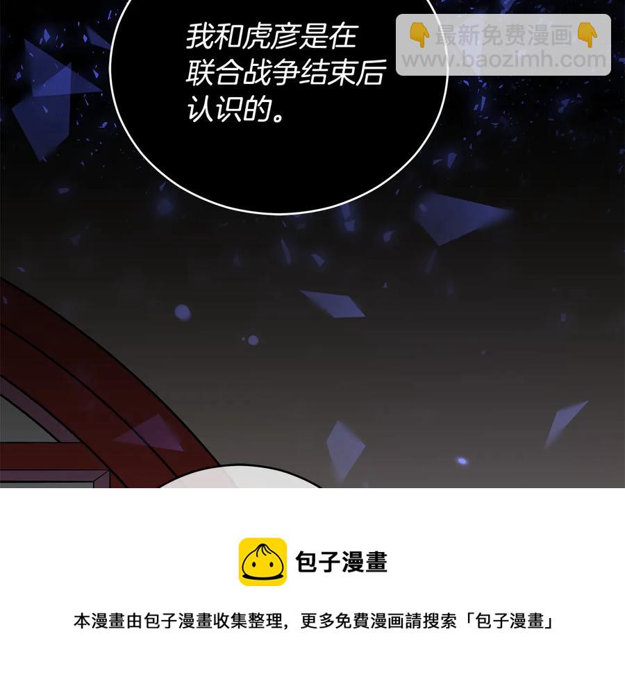 愛妃，你的刀掉了 - 第68話 我在這裡(3/4) - 1