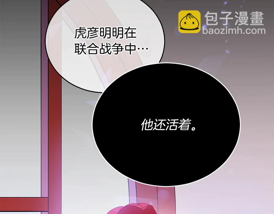 愛妃，你的刀掉了 - 第68話 我在這裡(3/4) - 2