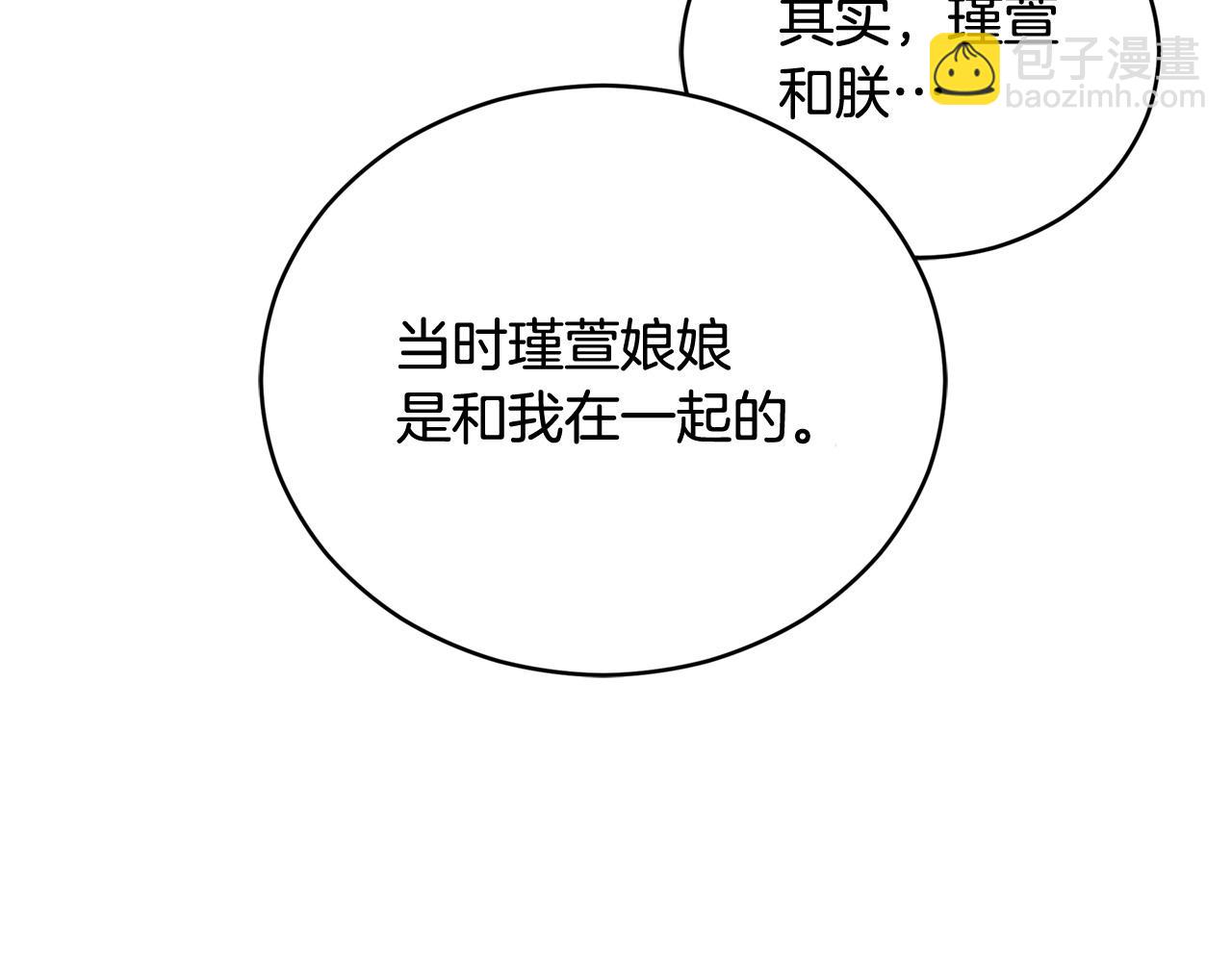 爱妃，你的刀掉了 - 第80话 洗脱嫌疑(3/4) - 2