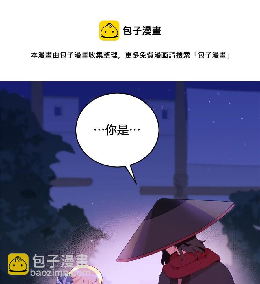 愛妃，你的刀掉了 - 第94話 故友重逢(3/5) - 1