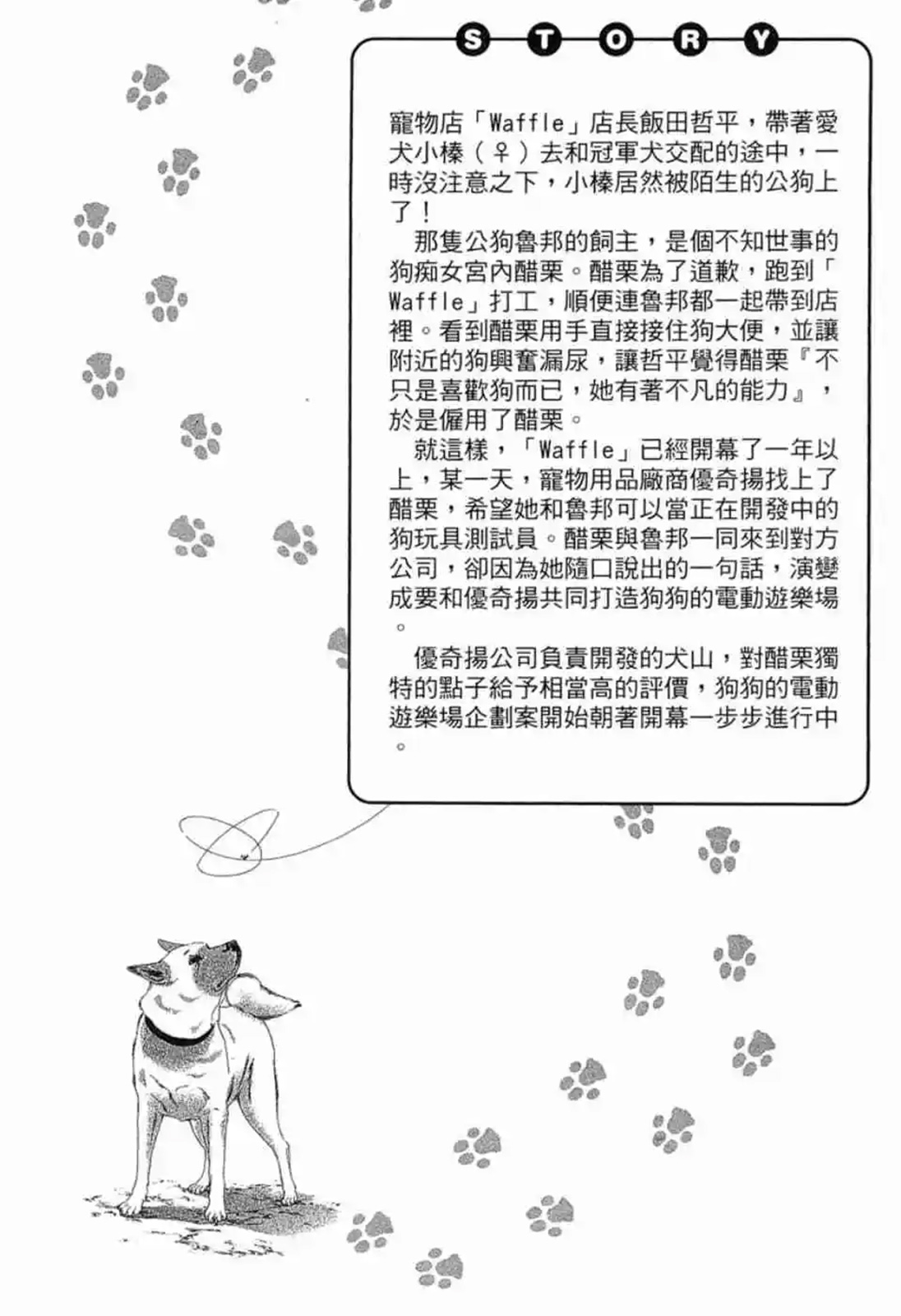 愛狗成癡 - 第18卷(1/5) - 4