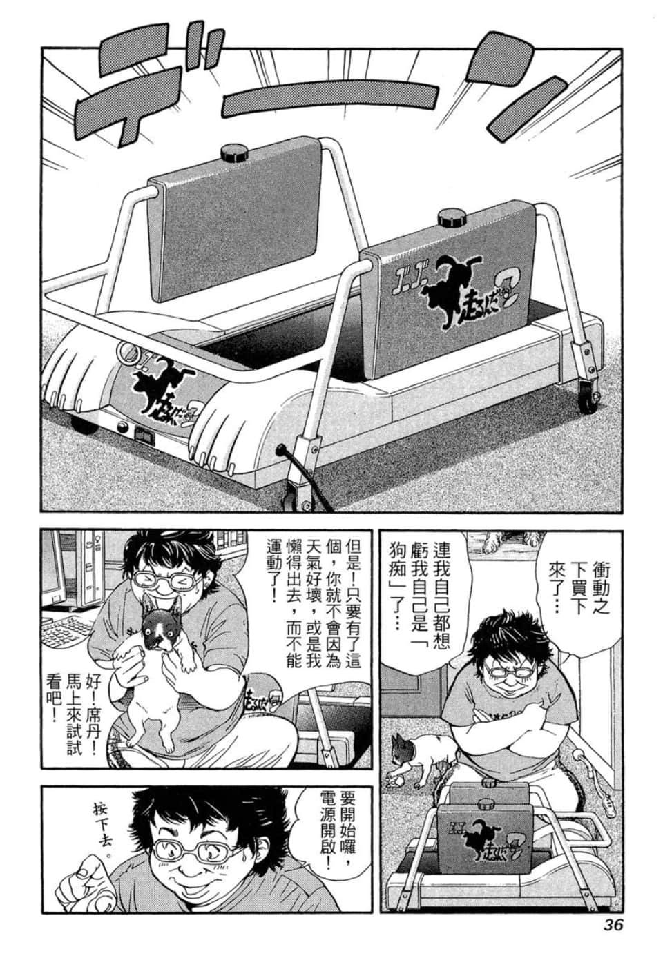 爱狗成痴 - 第10卷(1/5) - 5