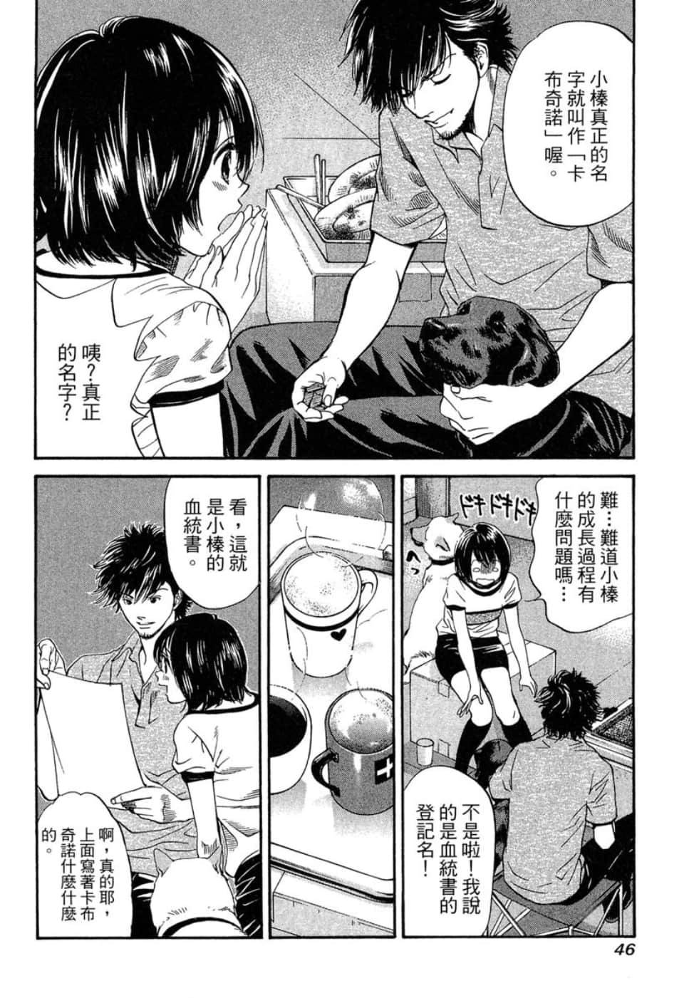愛狗成癡 - 第10卷(2/5) - 1